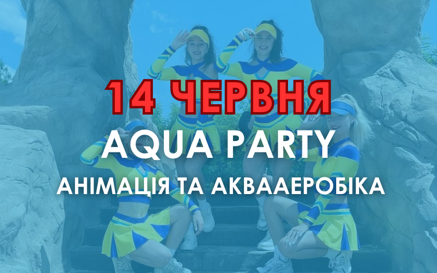 Розважальна програма на вихідні 14-15 червня Розважальна програма на вихідні 14-15 червня