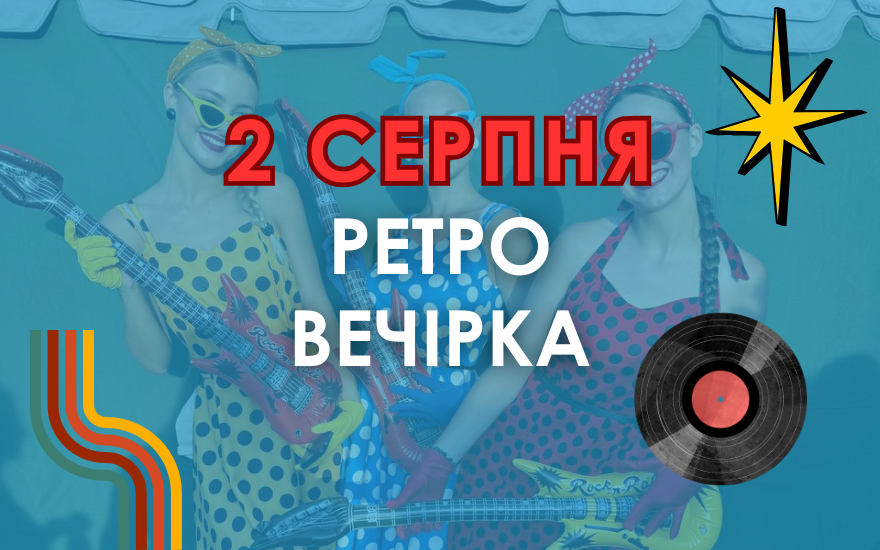 Програма на вихідні 2-3 серпня Програма на вихідні 2-3 серпня