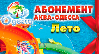 Предпродажа абонементов 2019 открыта