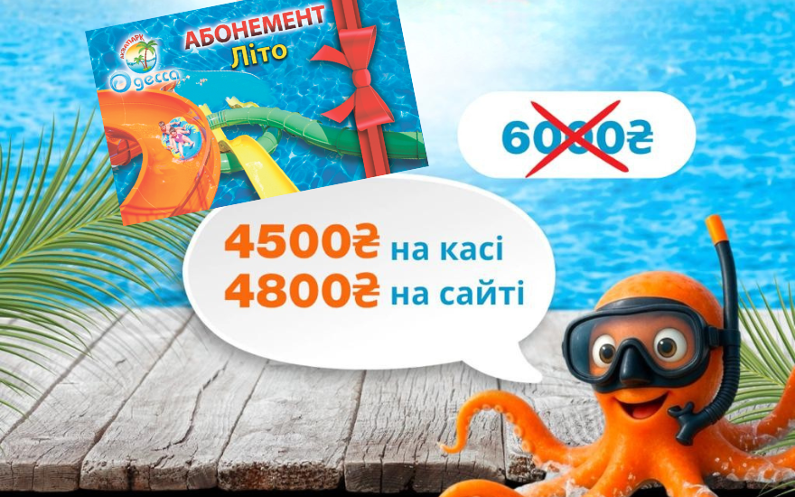 Абонементи за СУПЕРЦІНОЮ вже у продажу!